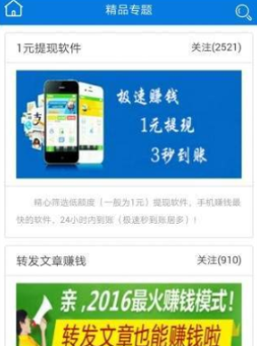 52网赚  v1.4.4图2