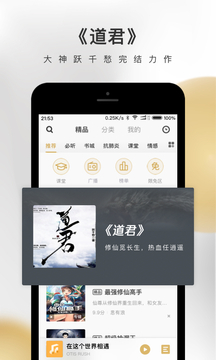 企鹅fm在线听书  v4.3.2.1图2