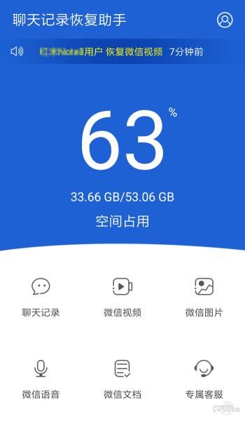 聊天记录恢复助手软件下载安装苹果