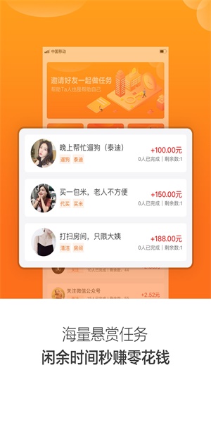 口袋悬赏app