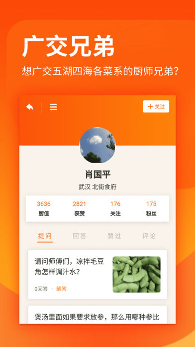厨艺学堂app下载安装最新版  v1.0.6图3