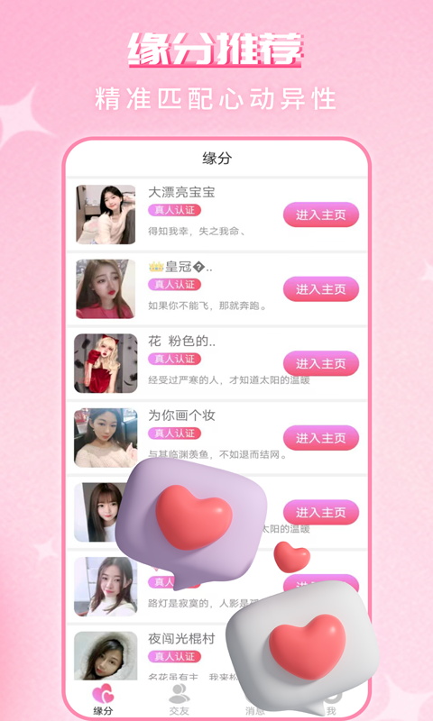缘配热聊免费版  v1.0.0图2