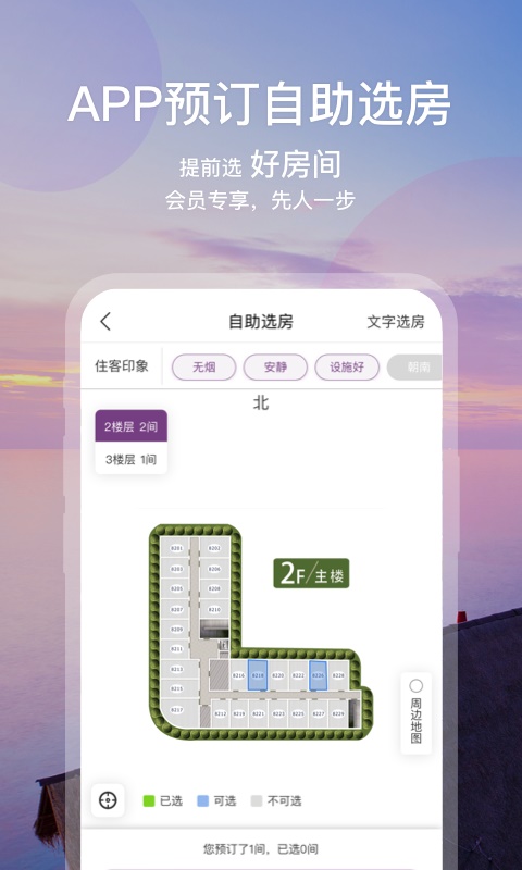 华住会网上商城  v7.0图3