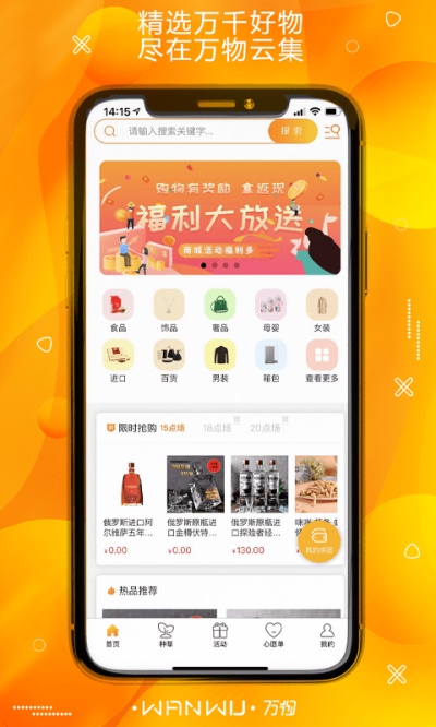 万物云集手机版下载安装官网最新版  v1.0.0图2