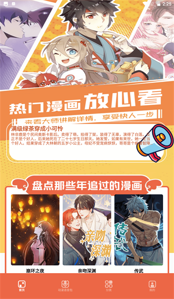 比熊漫画小屋  v1.0图2