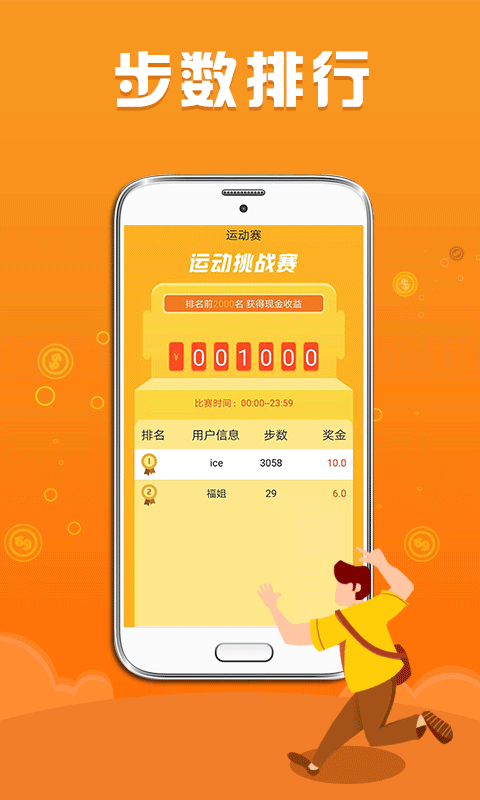 步数赚零钱app下载安卓苹果  v1.1.3图1