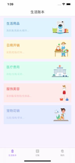 记点点记账app苹果