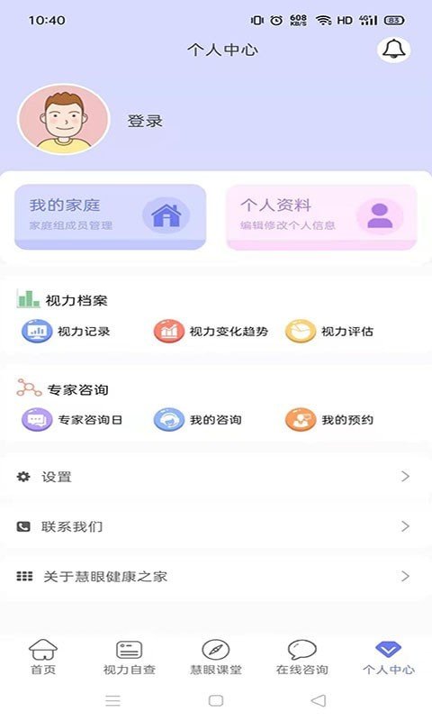 慧眼健康之家最新版下载官网安装  v1.0.10图3