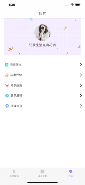 记点点记账app苹果  v1.0.0图2