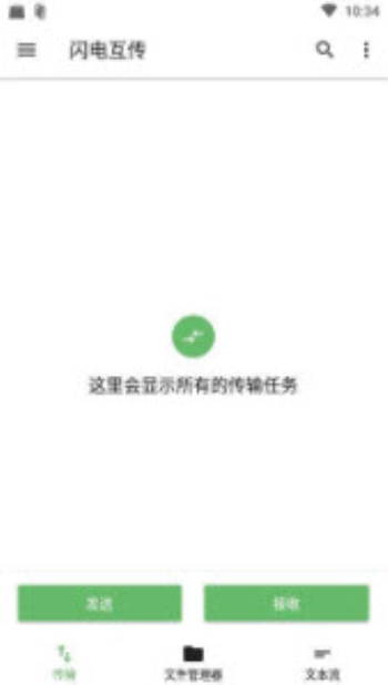 闪电互传手机版下载安装最新版本苹果  v1.0.2图3