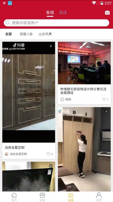 佳装易站