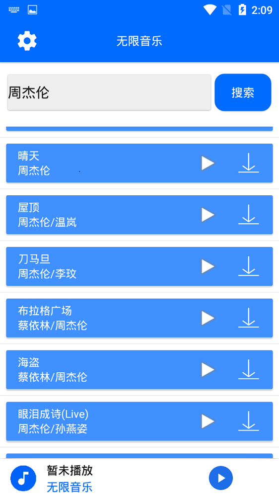 无限音乐网mp3