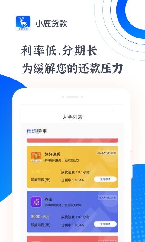 融小鹿贷款app下载  v1.0.0图2
