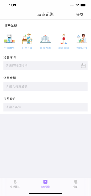 记点点记账app苹果  v1.0.0图1