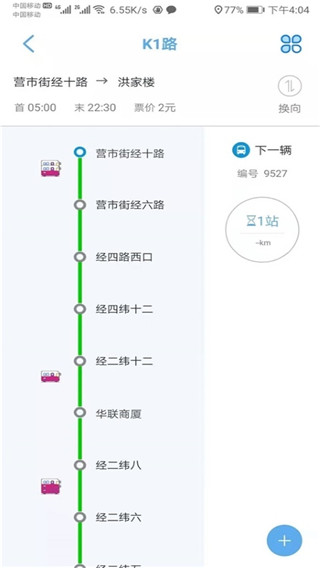 济南市公交369出行软件