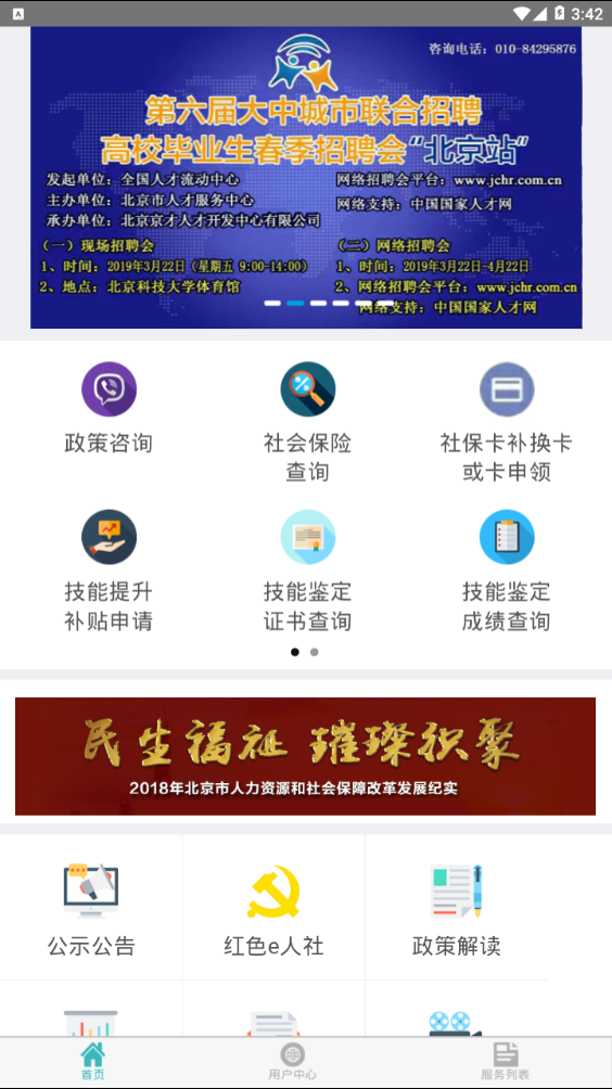 北京12333官网app下载  v1.2图2