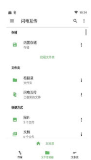 闪电互传手机版下载安装最新版本苹果  v1.0.2图2