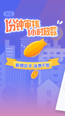 新橙优品借款最新版  v2.6.5图3