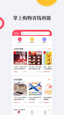 比价购物助手手机版下载官网免费  v1.4.6图3