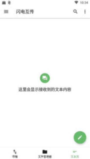 闪电互传手机版下载安装最新版本苹果
