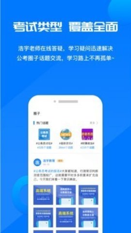 公考课堂  v.1.0.0图1