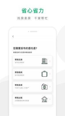 千家找房官方下载  v2.8.0图3