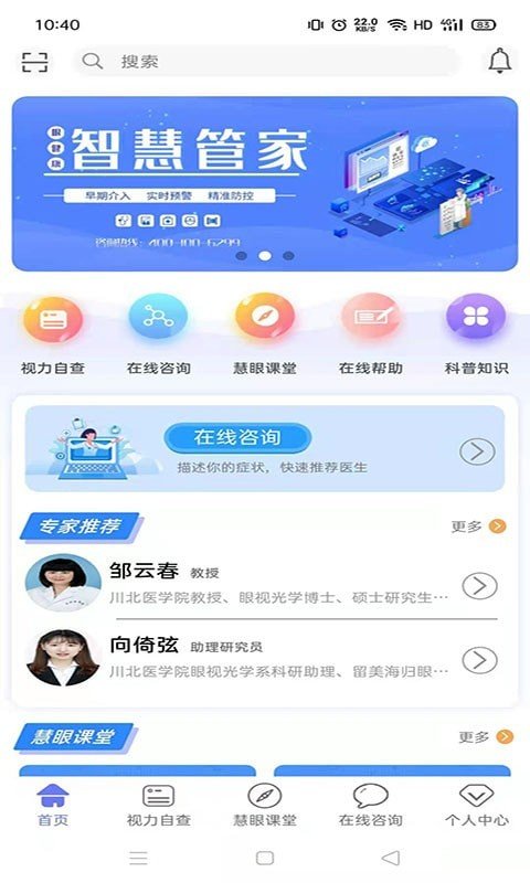 慧眼健康之家最新版下载官网安装