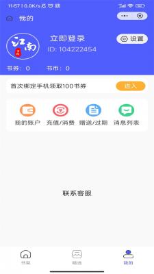 江南书院小说手机版