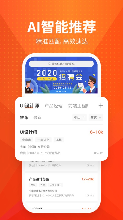 才通直聘下载