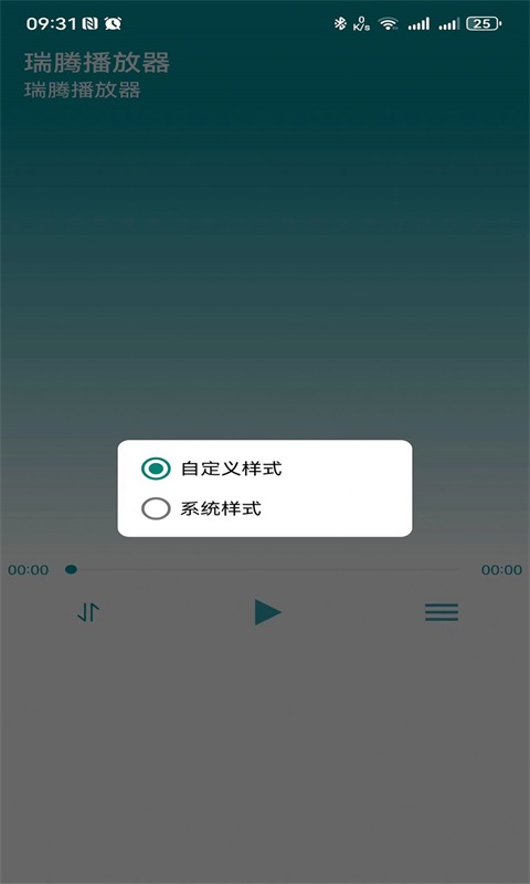 瑞腾播放器免费版下载安装  v1.2.0图3
