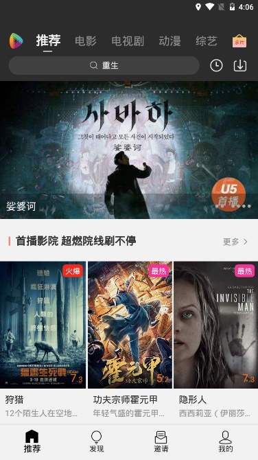 u5影视ios越狱版  v1.0.2图1