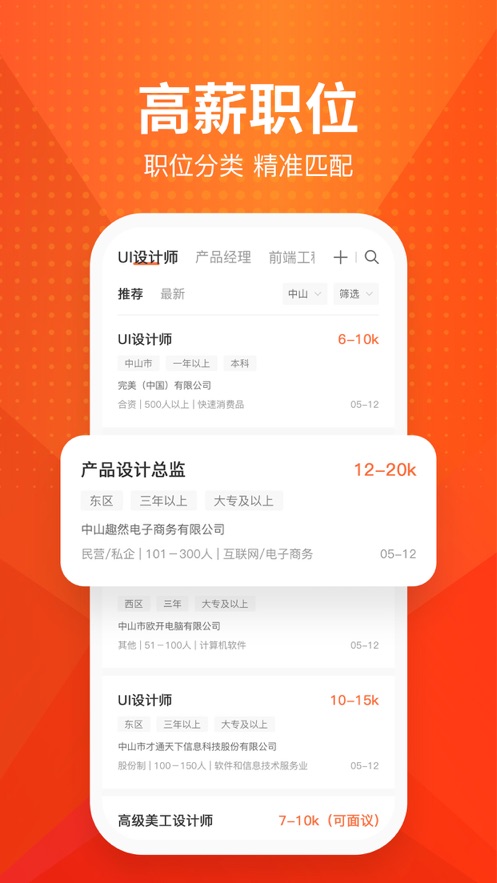 才通直聘下载  v1.0.0图5