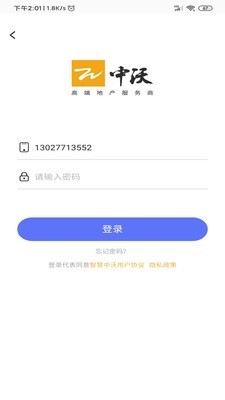 智慧中沃手机版  v1.0.2图2
