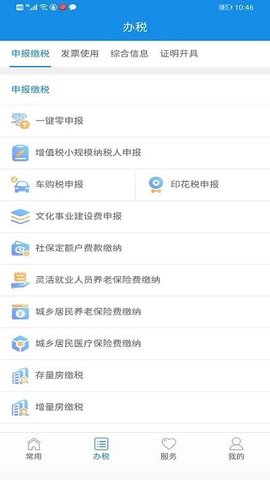 福建税务  v1.1.1图3