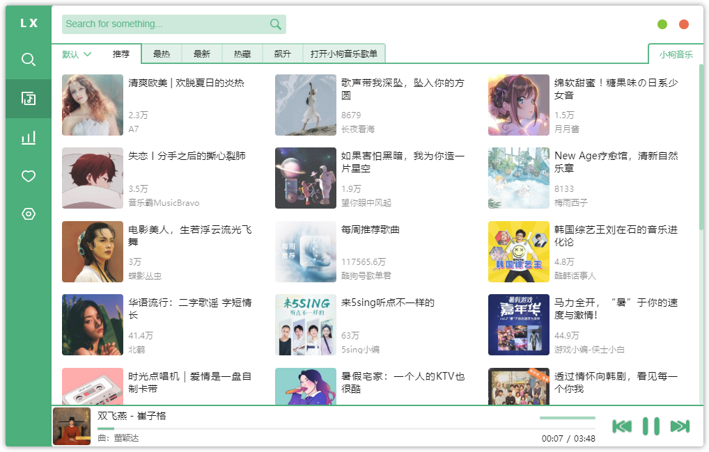 洛雪音乐  v1.10图2
