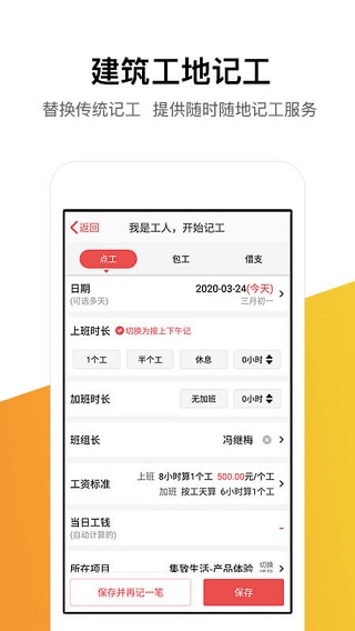 记工记账app下载安装苹果版