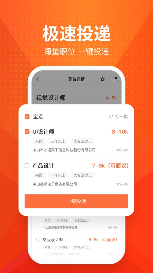 才通直聘下载  v1.0.0图2