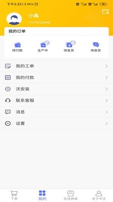 智慧中沃手机版