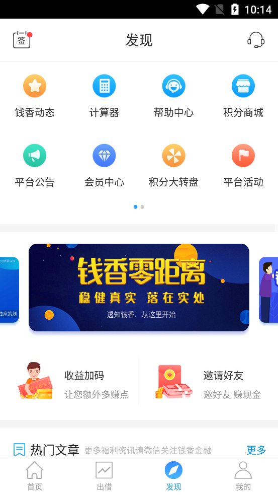钱香金融app下载安装最新版苹果  v9.0.95图3