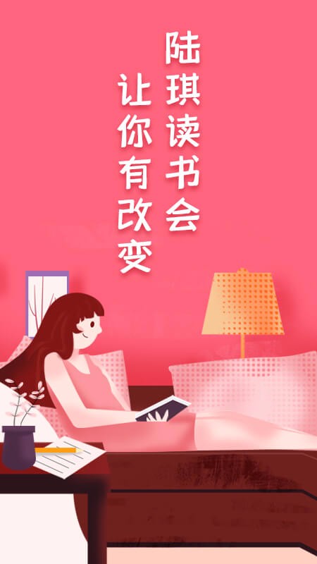 陆琪读书会手机版在线阅读全文下载