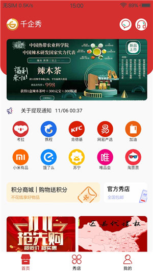 千企秀免费版下载官网安卓苹果