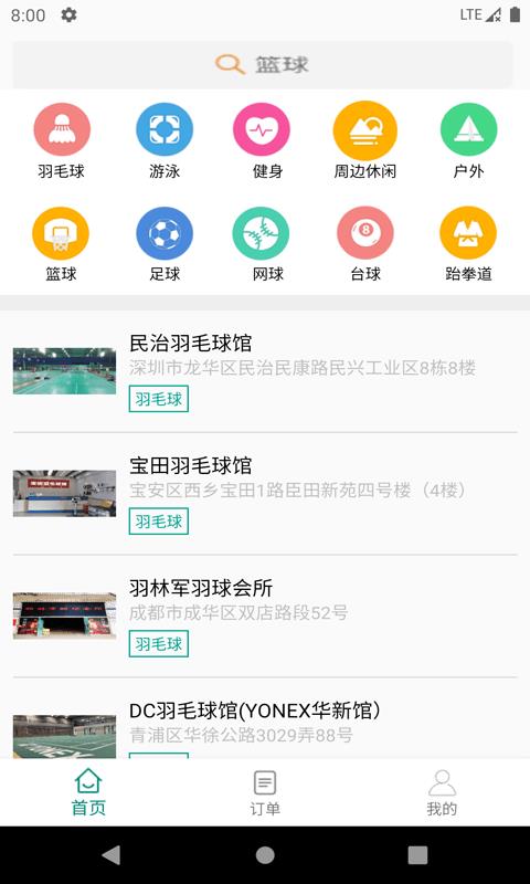 伯乐体育安卓版官网下载安装最新版苹果手机  v1.0图3