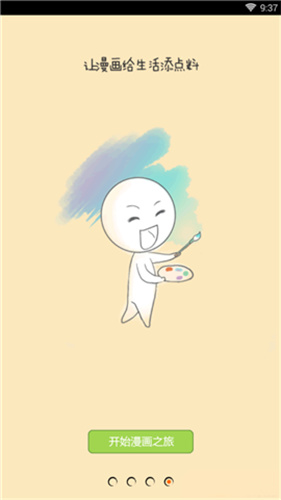 仲夏漫画最新版下载