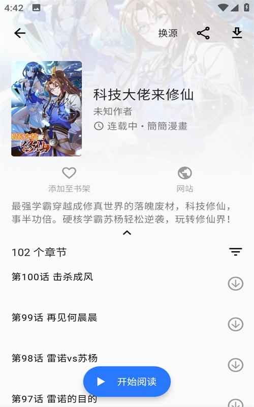 诠释漫画手机版在线观看下载安装最新版  v2.1图3