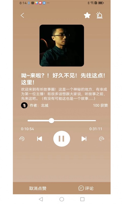有听故事圈app  v1.0.3图3