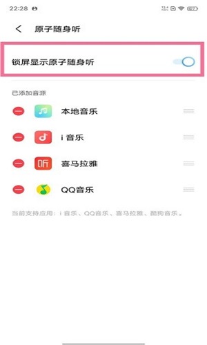原子随身听最新版  v2.3.8.5图1