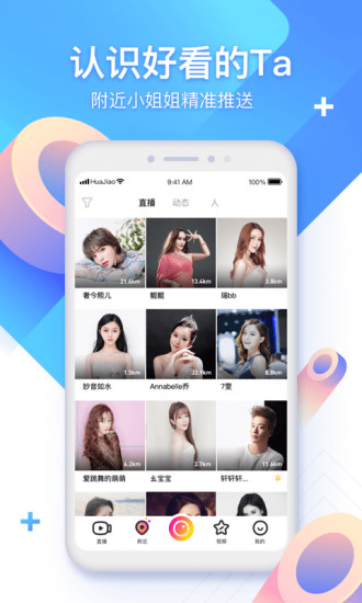 壹妹直播手机版下载官网安装  v1.0.0图3