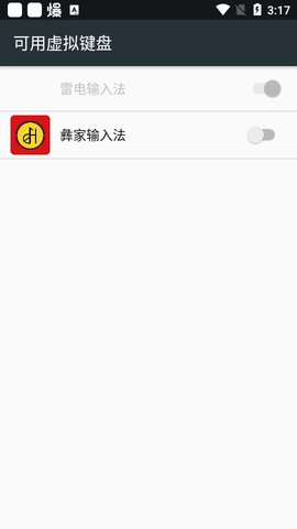 彝家输入法  v1.0.1图2