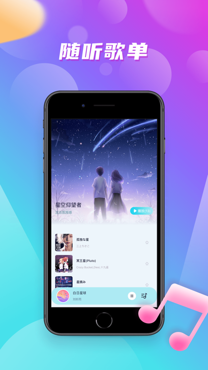 嗨嗨音恋手机版