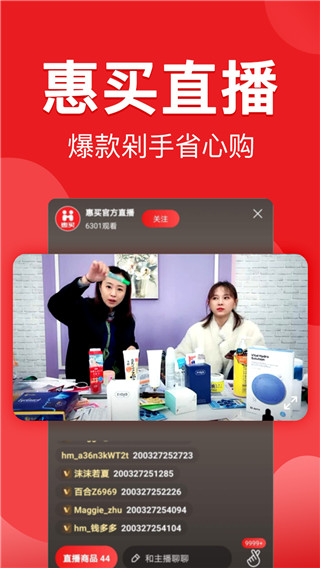 惠买app官方下载安装最新版本苹果版